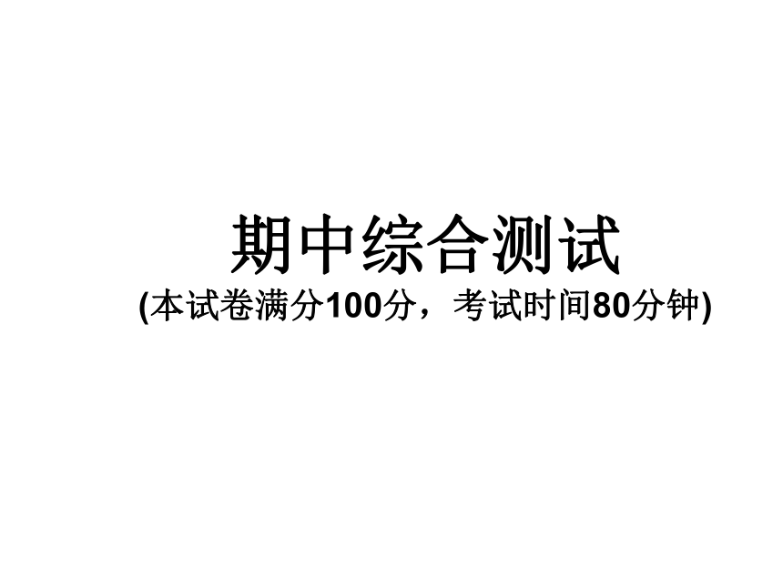 2017-2018学年七年级道德与法治下册课件：期中综合测试 (共42张PPT)