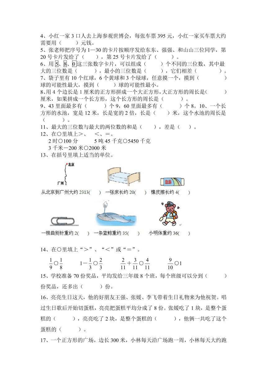 2013年三年级数学寒假作业及答案