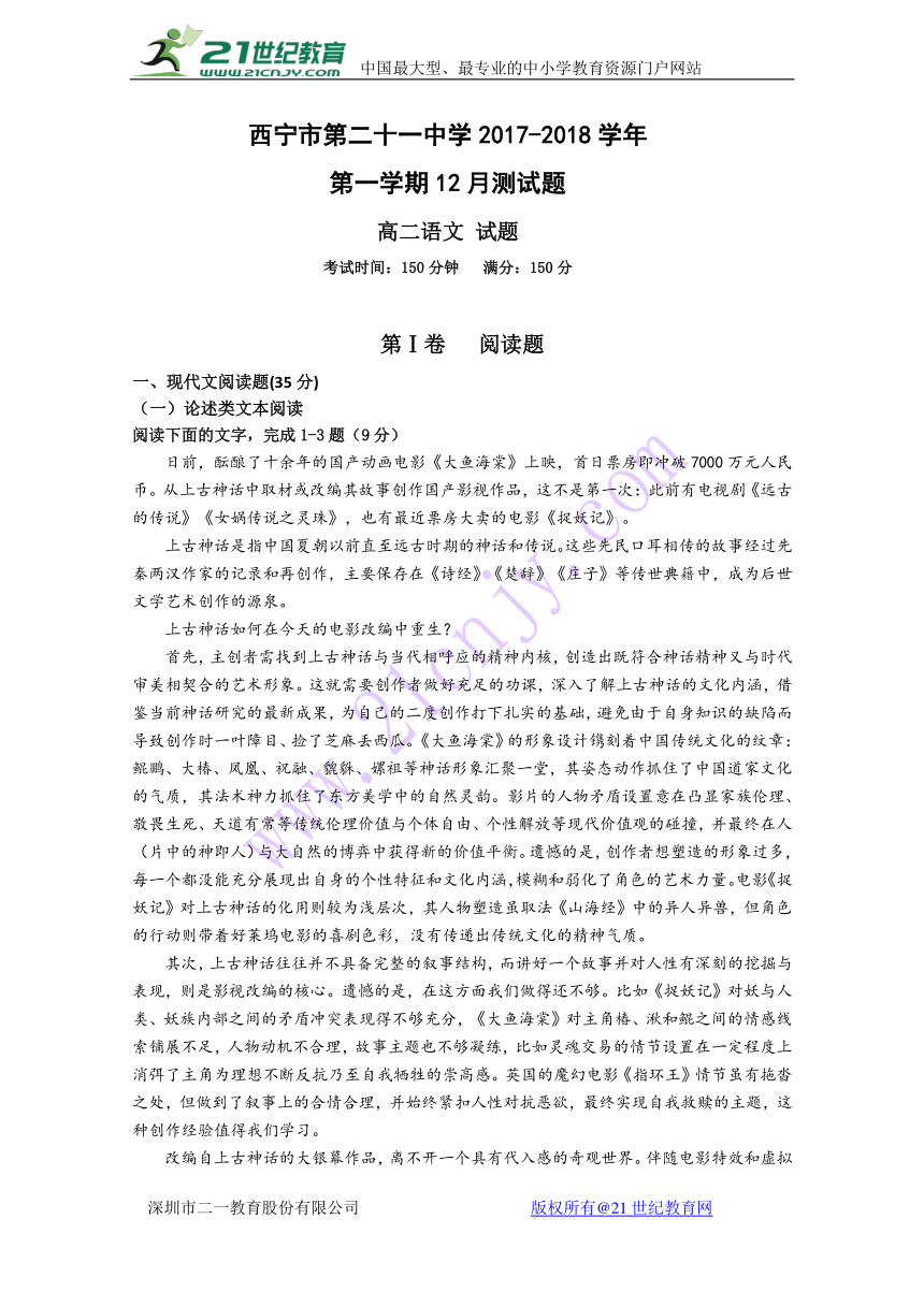 青海省西宁二十一中2017-2018学年高二上学期12月月考语文试卷含答案