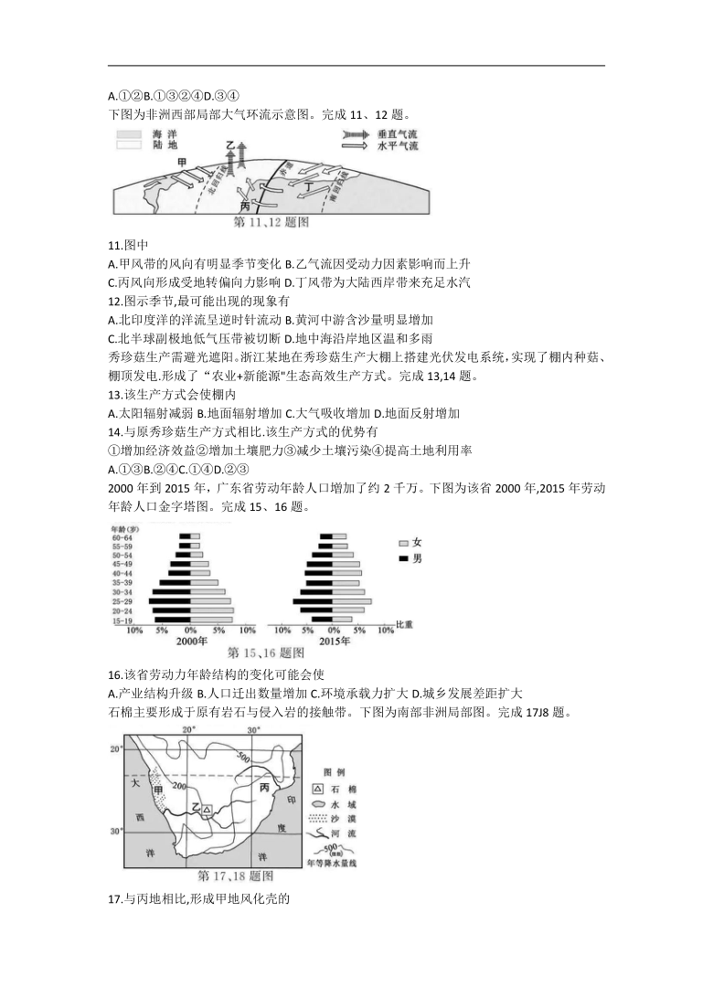 2021年1月浙江省普通高校招生选考地理试题（word版，含答案）