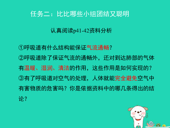 七年级生物下册4.3.1《呼吸道对空气的处理》探究课件（新版）新人教版（23张PPT）