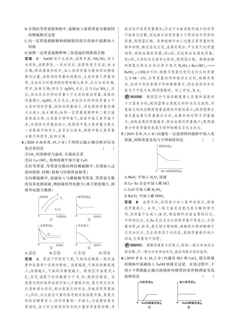 【备战2021】中考化学 专题十五　实验方案的设计与评价 知识点汇编（pdf版）