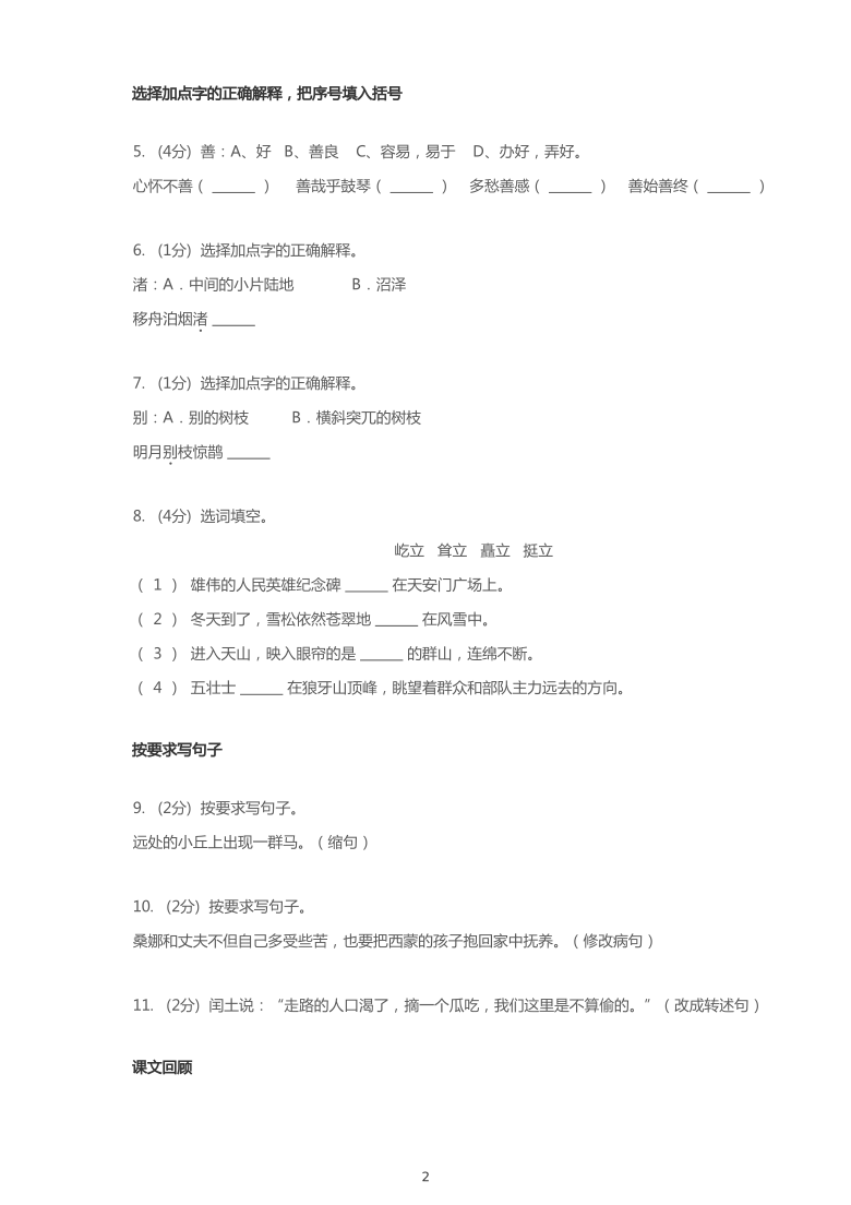 统编版2019~2020学年内蒙古呼和浩特武川县六年级上学期期末语文试卷（PDF版  含答案解析）