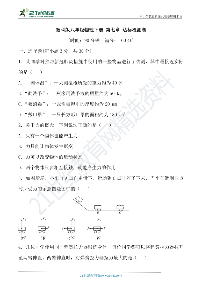 教科版八年级物理下册 第七章 《力》达标检测卷（含答案）