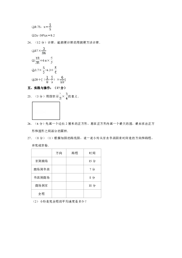2018-2019学年湖北省襄阳市六年级上册期末数学试卷（含答案）