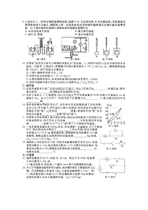 吉林省长春市绿园区2020年九年级第二次模拟练习物理试卷（扫描版，无答案）