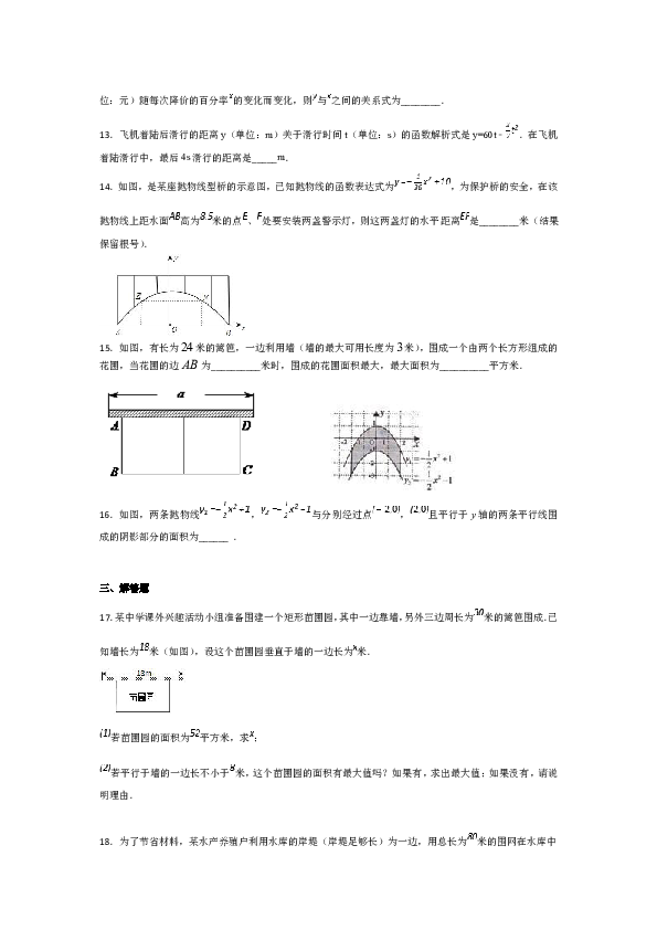 2018-2019学年度九上数学第5周独立作业-二次函数与实际问题（word版有答案）