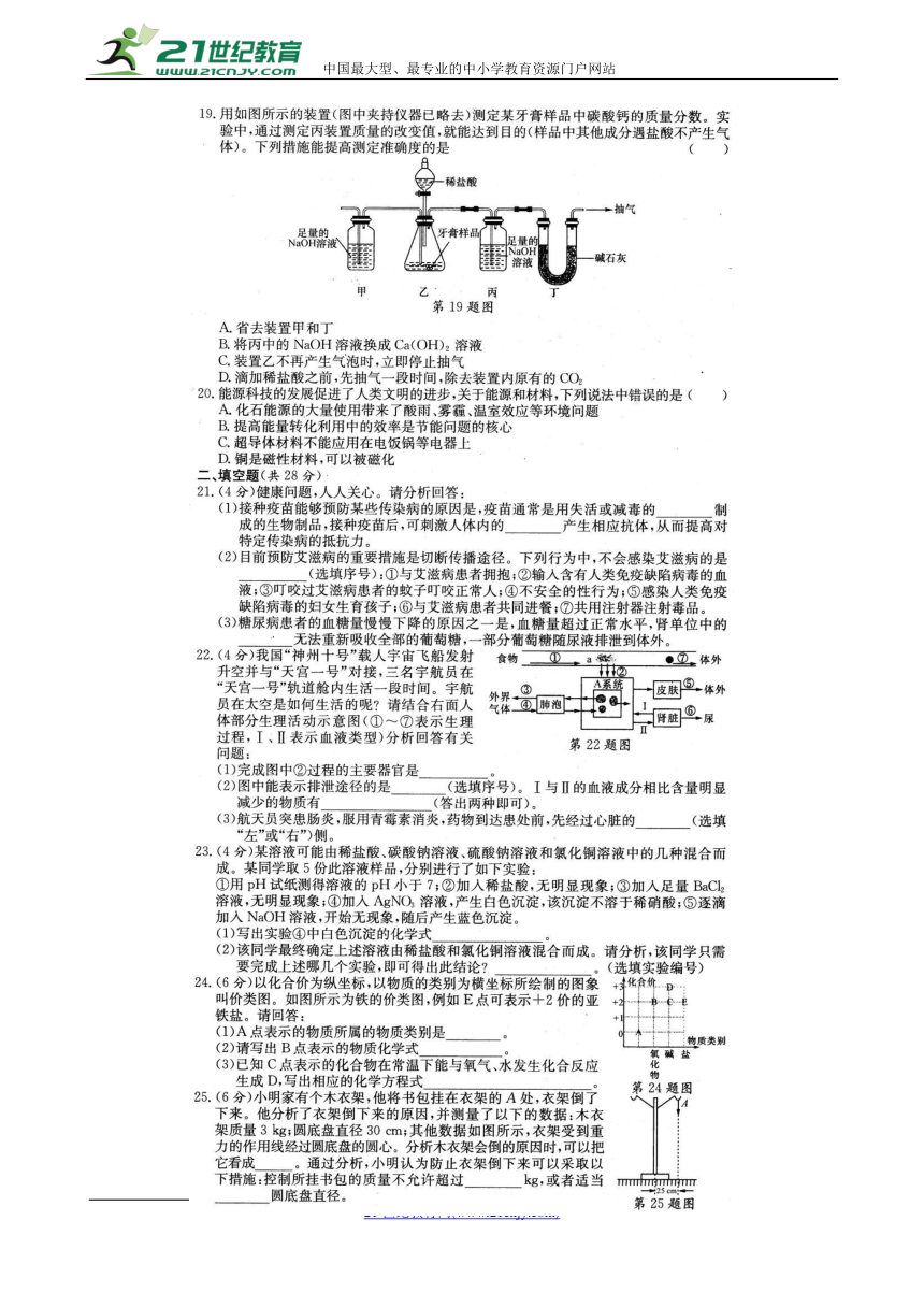 2018年浙江省杭州市采荷中学中考一模科学卷（扫描版含答案）