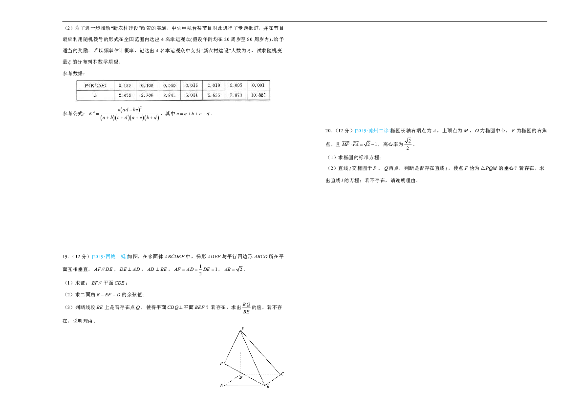 黑龙江省鸡西市一中2019届高三4月月考 理数 Word版含解析