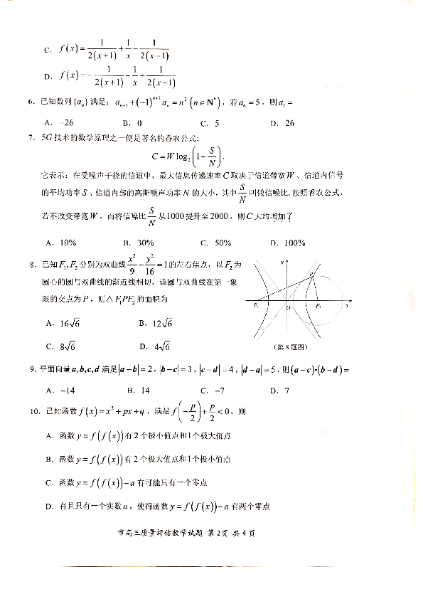 台州市2020年4月高三年级教学质量评估数学试题（PDF版，含答案）