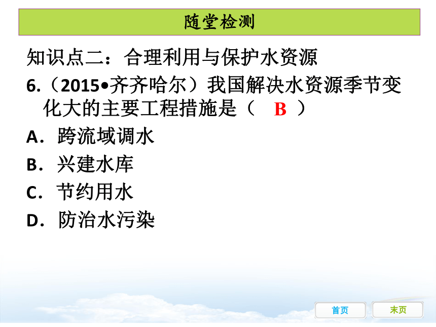 八年级上册第三章 第三节水资源课件