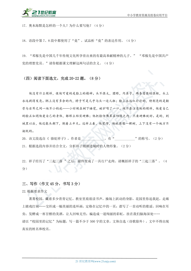 广东省深圳市统编版七年级语文下册期中测试卷（含解析）