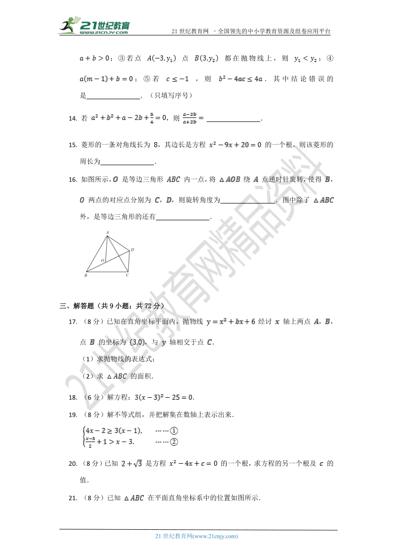 人教版2020-2021学年度上学期九年级期中质量检测数学试卷B（含解析）