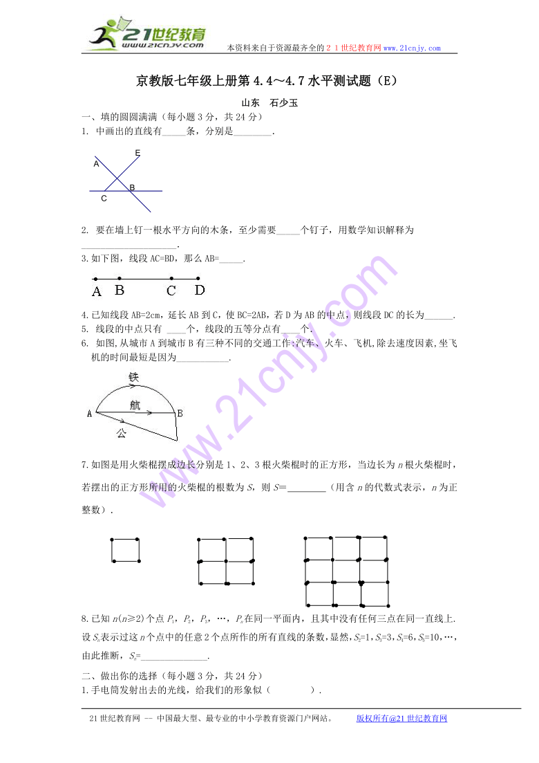 数学：4.4～4.7水平测试题（e）（北京课改版七年级上）