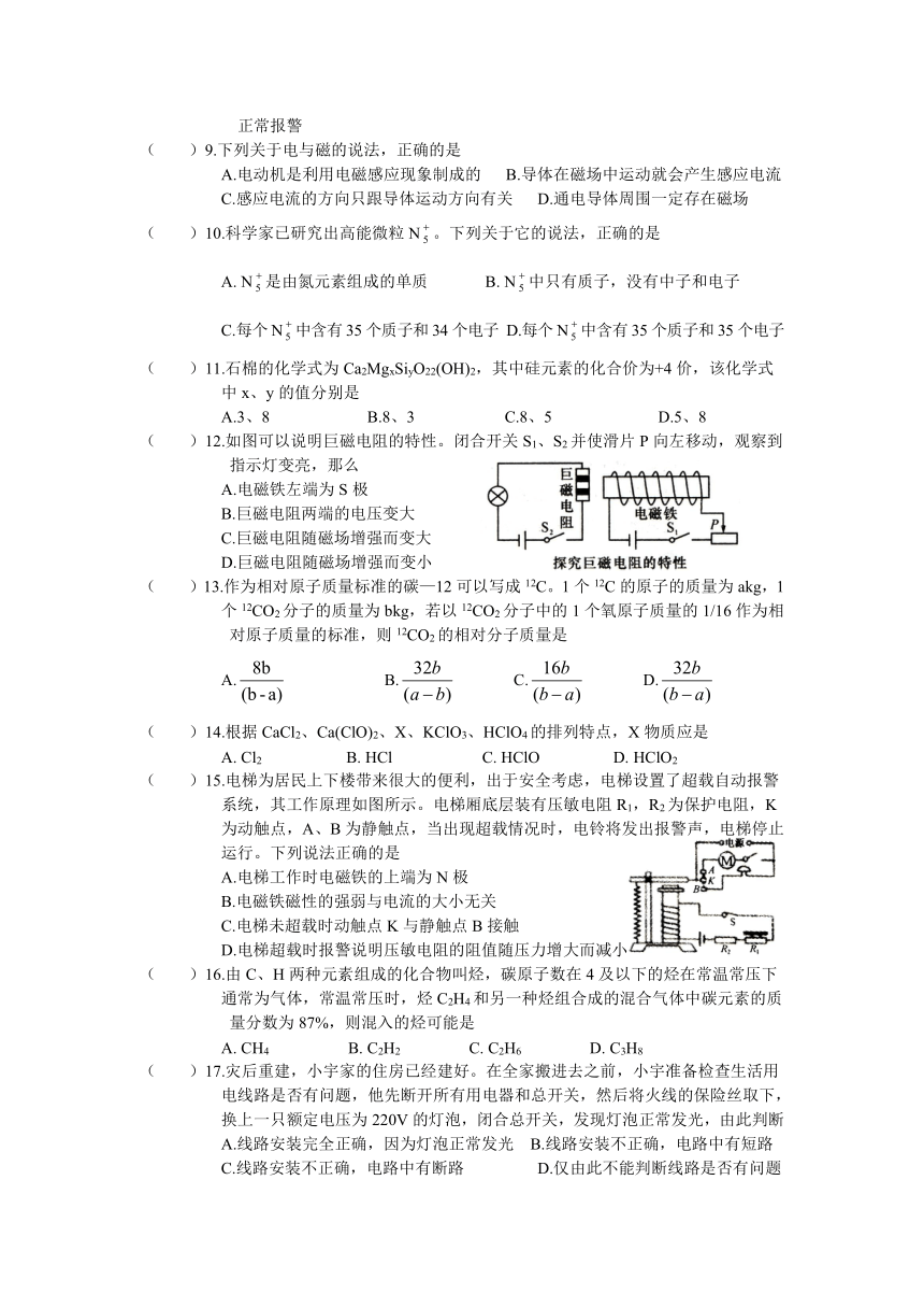 2018年八年级下学期科学阶段性教学质量试题卷（至第2章   有答案）