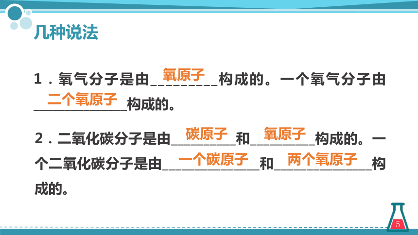 人教版九年级化学第三单元课题1分子和原子 第二课时