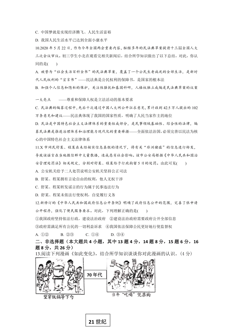 重庆市第一一〇中学校2020-2021学年度上学期九年级期末道德与法治模拟试卷（word版含答案）