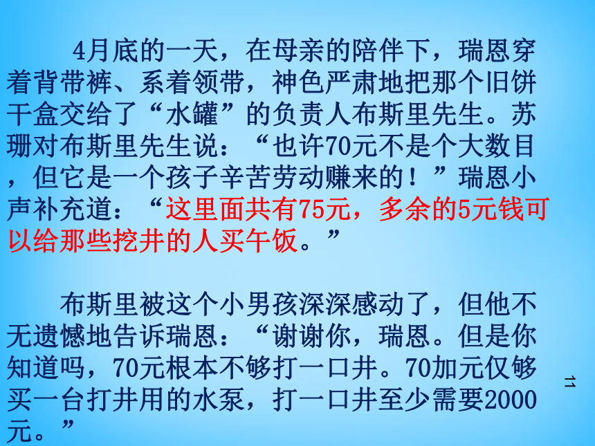 五年级上语文课件（A）-瑞恩的井沪教版