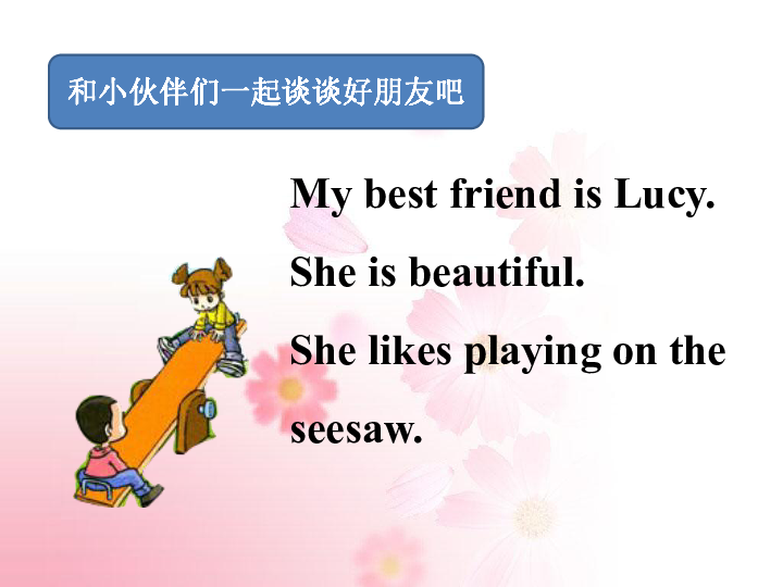 Unit1 My friends and me Lesson3 课件+音频   (共18张PPT)