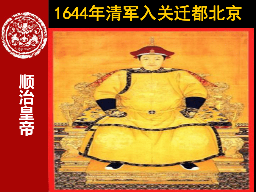 第21课 大一统气派与中华民族的象征（57张）