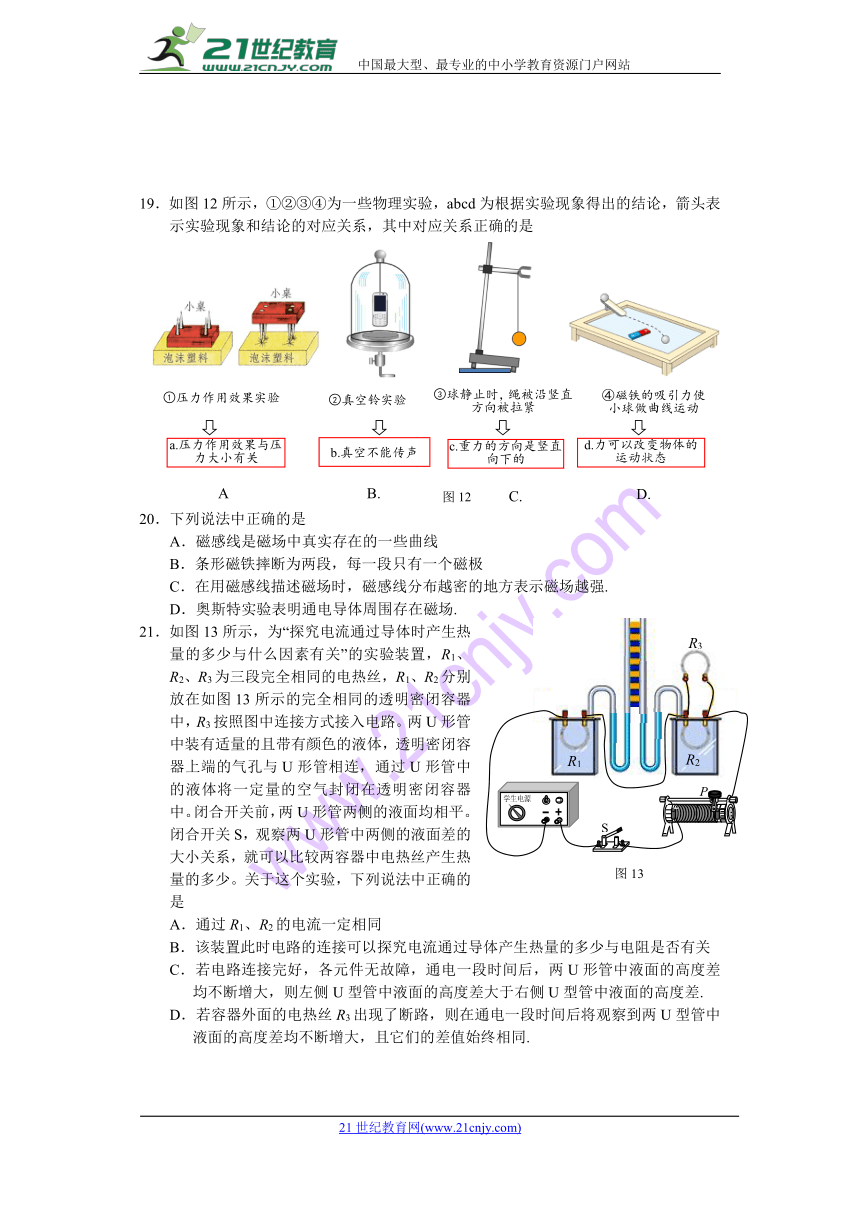 2018海淀区初三二模物理试卷及答案