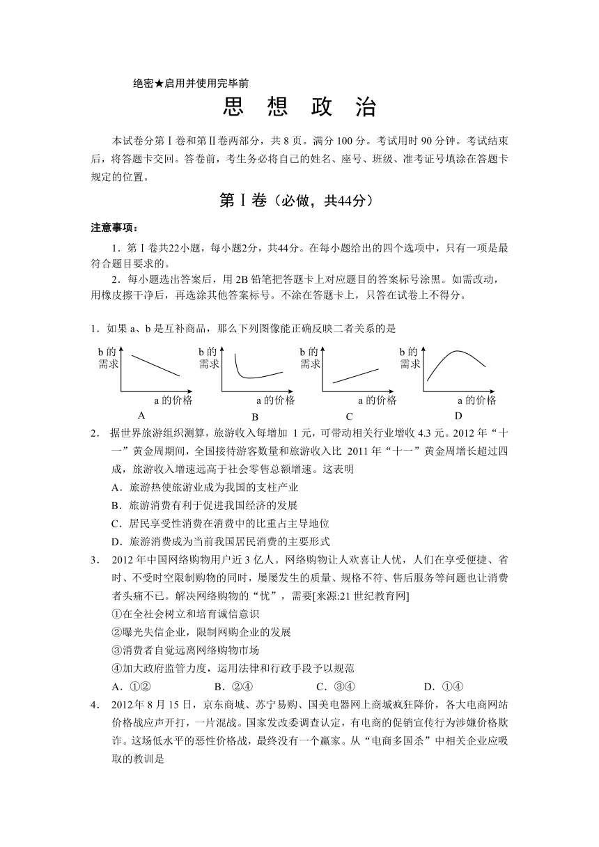 山东省威海市2013届高三上学期期末考试 政治 Word版