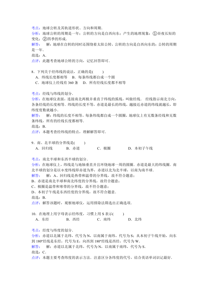 安徽省蚌埠市怀远县淝南中学2014-2015学年七年级上学期期中地理复习试卷【解析版】