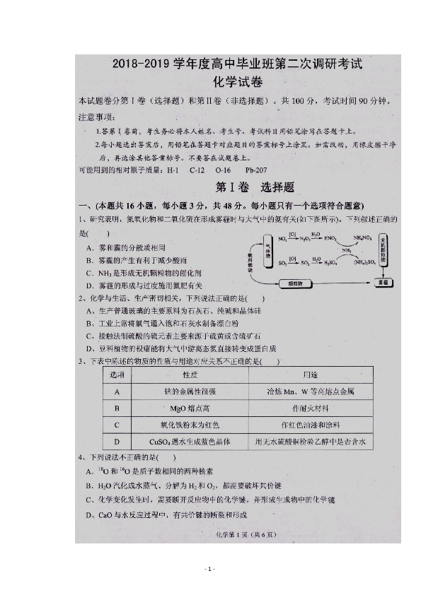 河南省信阳市罗山县二高2019届高三第二次调研考试化学试卷 扫描版