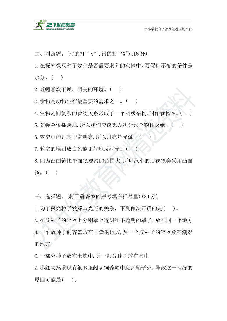 2020-2021学年教科版五年级科学上册 期中测试卷（附答案）