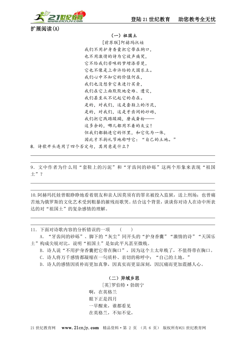 名师导学——4 外国诗两首