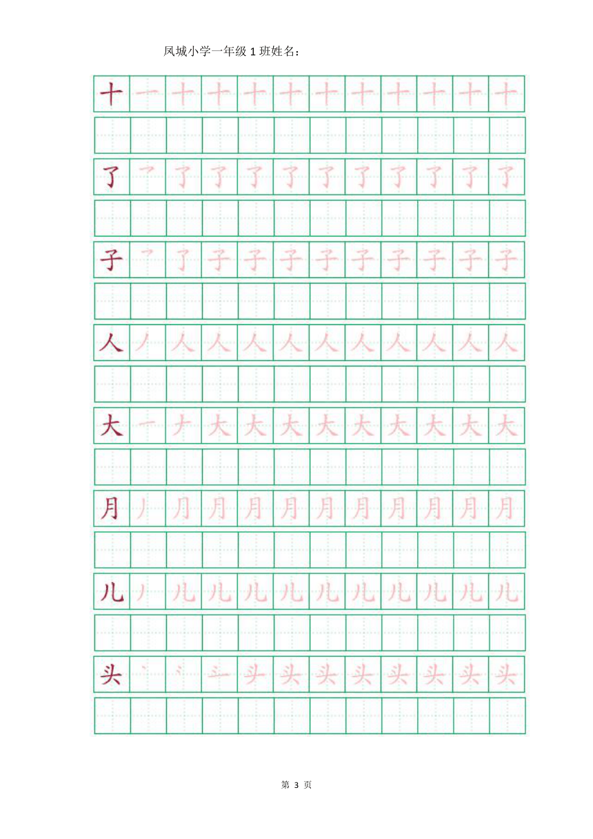 部编版一年级上册语文素材 田字格写字笔顺（PDF版）