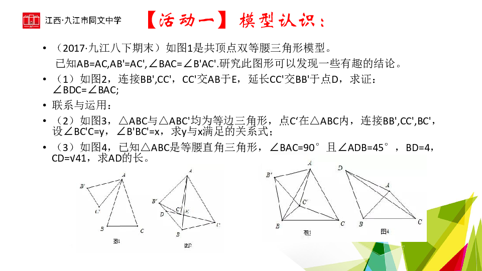 北师大版八年级下册数学：第一章 三角形的证明复习题课件（共18张PPT）