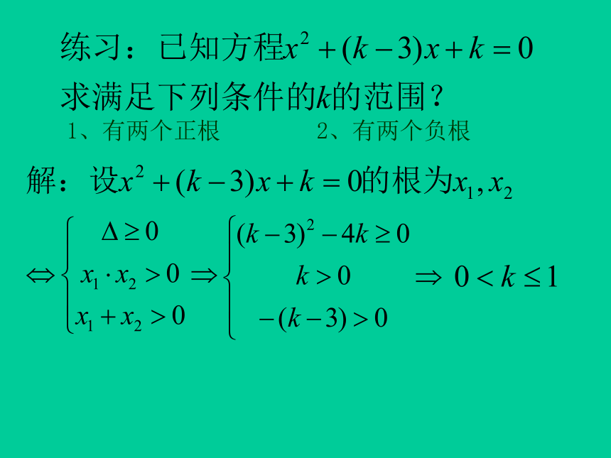 一元二次方程根的分布[上学期]