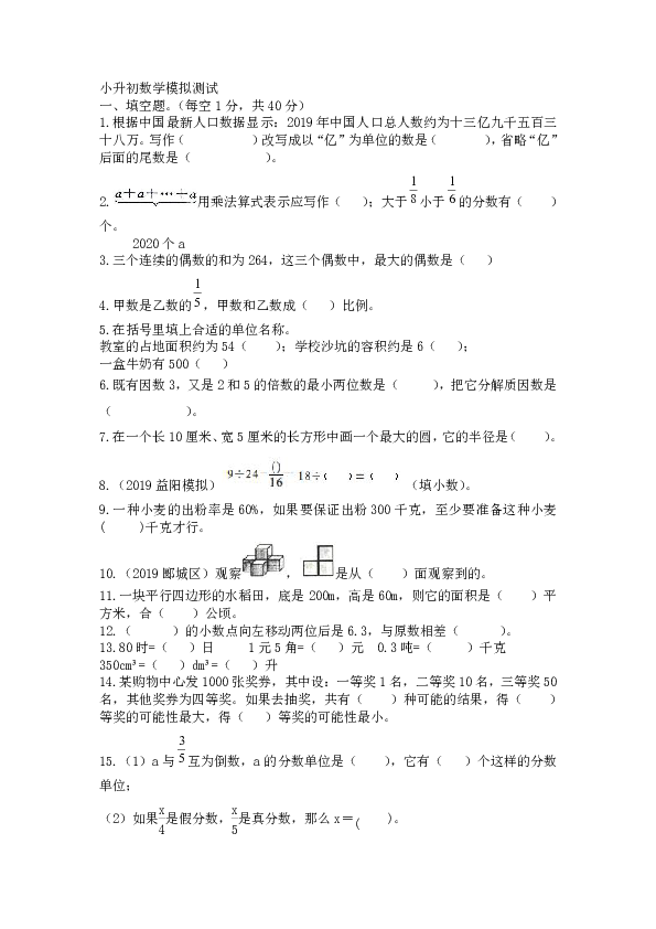 六年级下册数学试题-小升初数学模拟试卷及答案  人教新课标