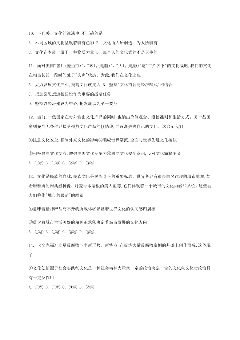 广西钦州四中2020-2021学年高二上学期政治第一周测试题 Word版含答案