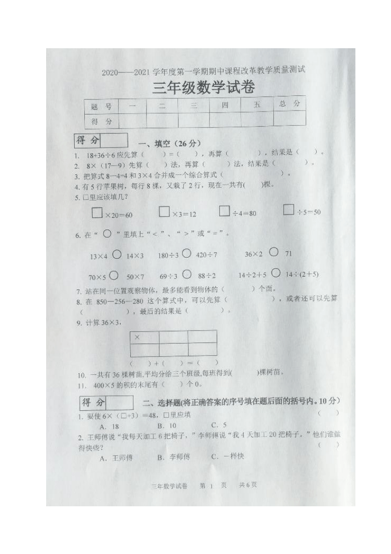 吉林省长春市九台区2020-2021学年第一学期三年级数学期中试题 （图片版，无答案）