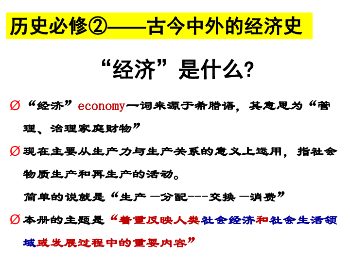 人民版历史必修二 1.1古代中国的农业经济 课件(共30张PPT)
