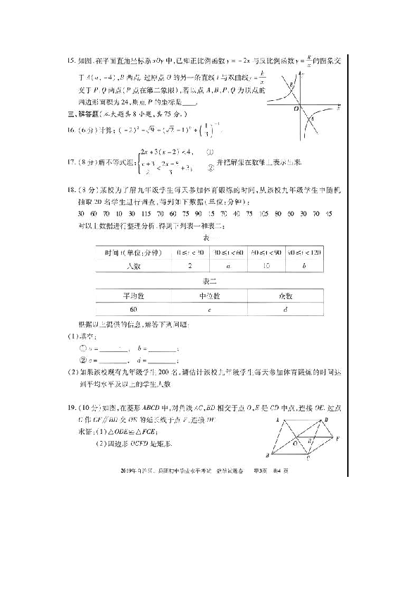 新疆维吾尔自治区新疆生产建设兵团2019年中考数学试卷（扫描版含答案）