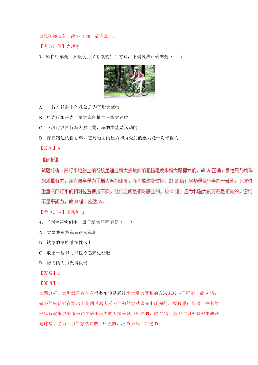 浙江省衢州市2017年中考物理试卷(新解析版）