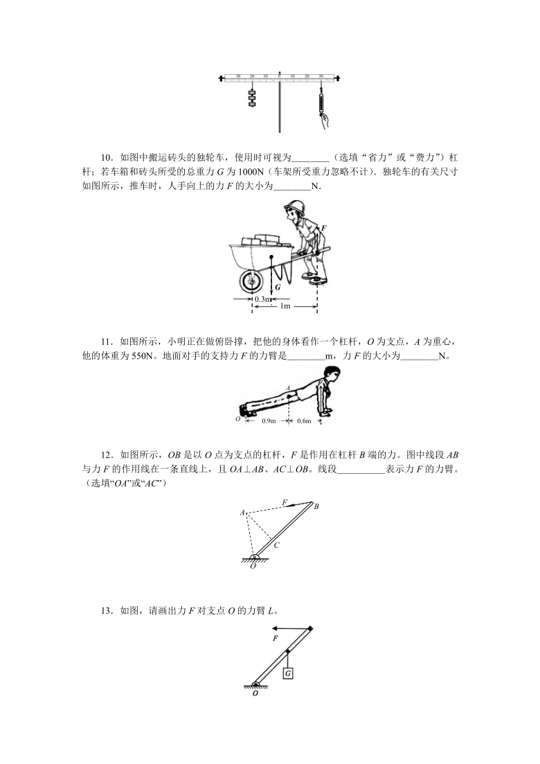 第十一章简单机械与功-杠杆基础达标练习  2021-2022学年苏科版九年级上册物理（含答案）