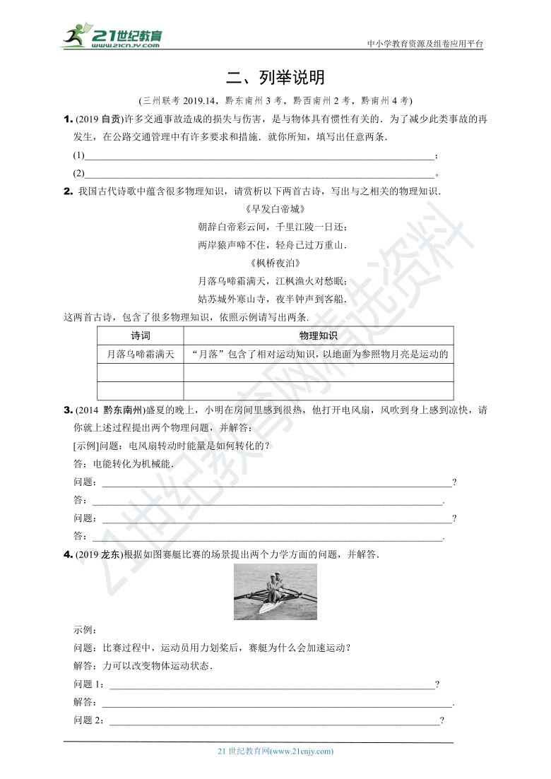 【冲刺2021中考物理二轮复习重点题型突破】（贵州专版）  题型三　简答题（含答案解析）