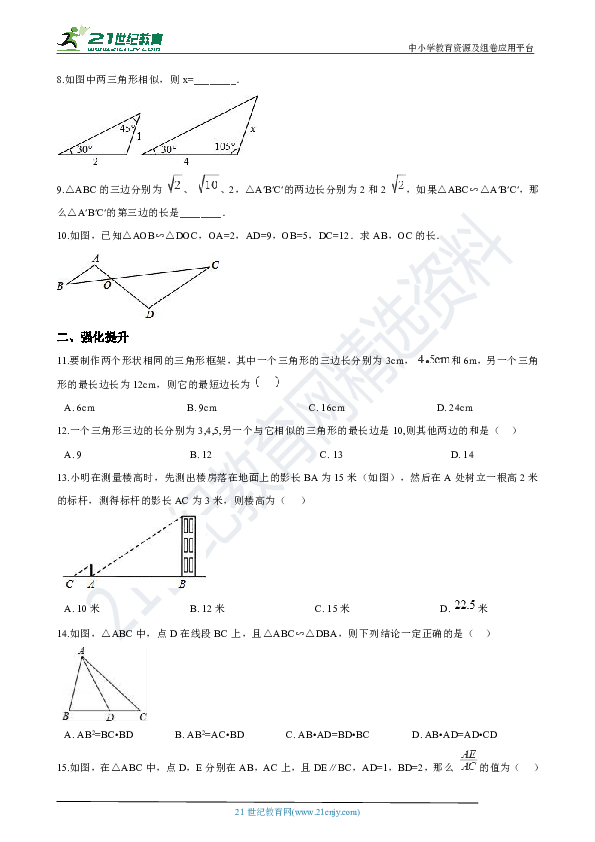 4.3 相似三角形 同步练习（解析版）