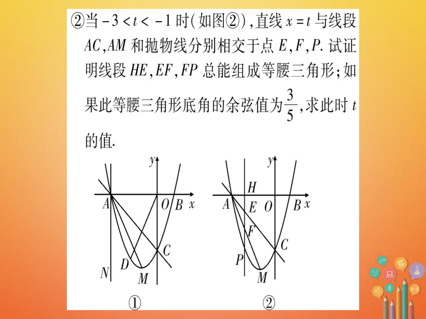 湖北省2018年中考数学三轮复习(5)二次函数与几何综合题ppt课件（含答案）