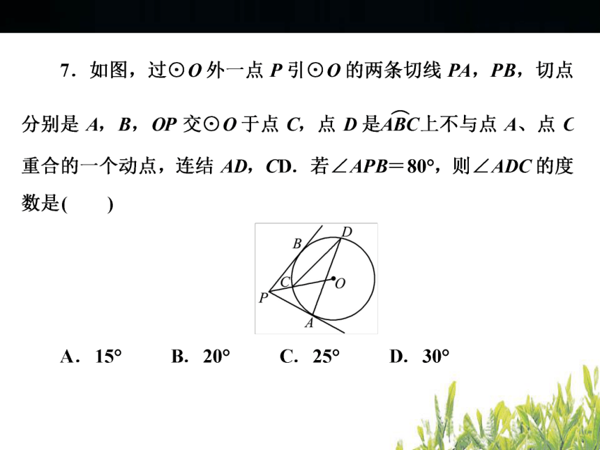 2018年浙江中考数学复习 圆 小自测（57张PPT）