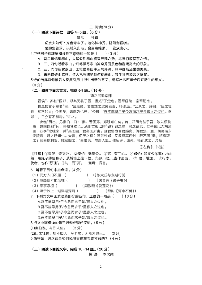 福建省2020届中考语文冲刺模拟试题（PDF版含答案）