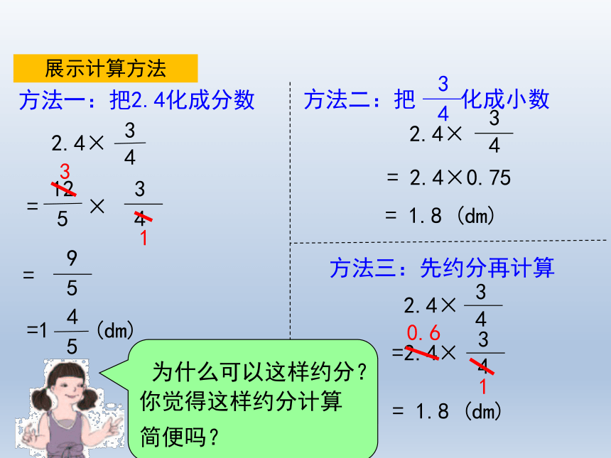 人教版小学六年级数学上册分数乘小数名师课件共13张ppt