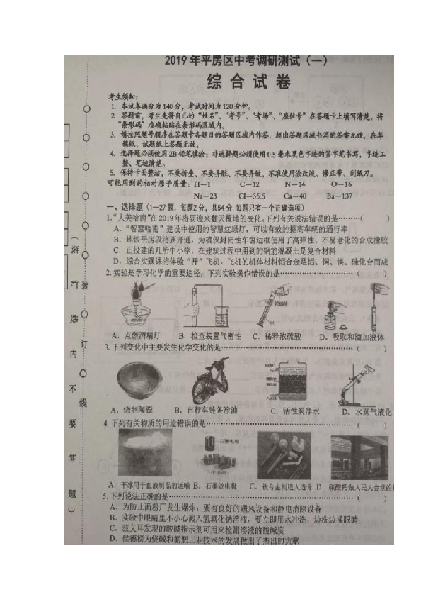 黑龙江省哈尔滨市平房区2019届中考调研测试（一）综合试卷（扫描版）