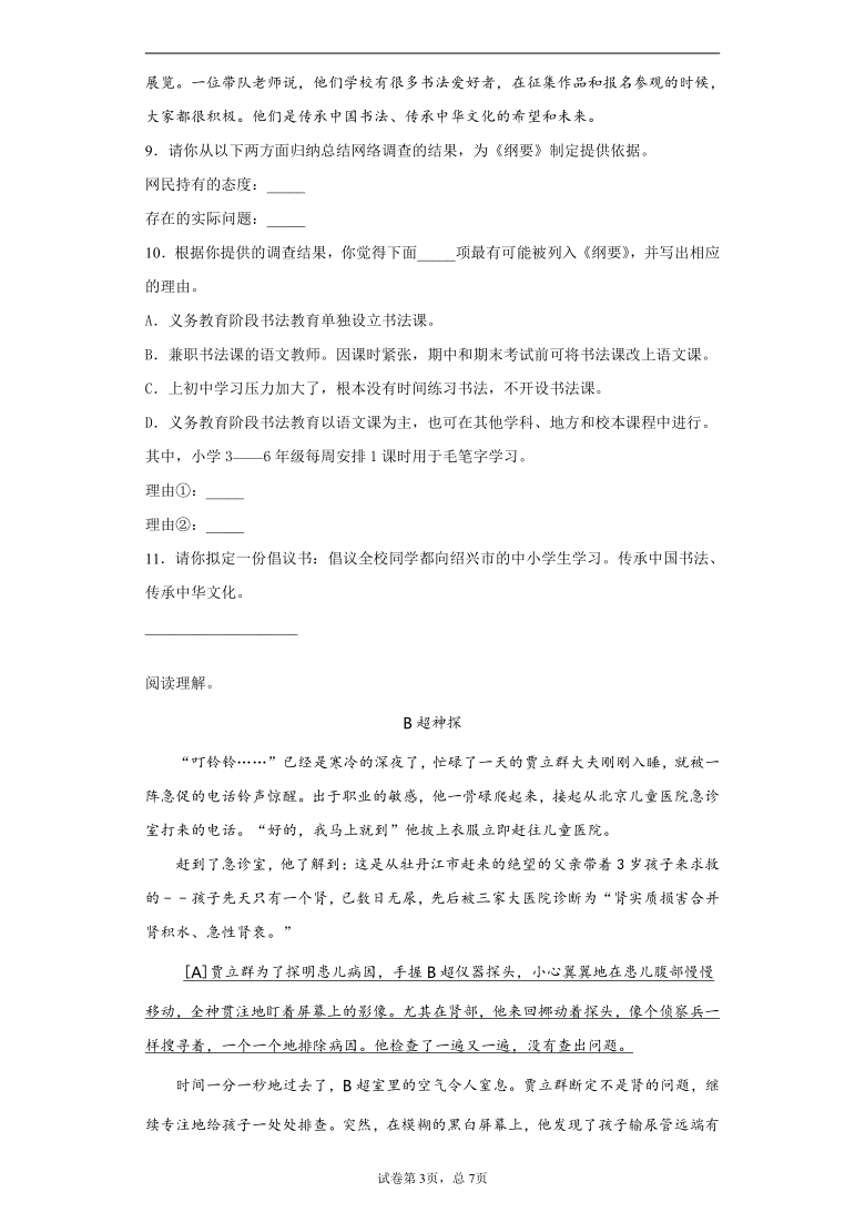 2019-2020学年北京市房山区部编版六年级上册期末考试语文试卷(word版 含答案)