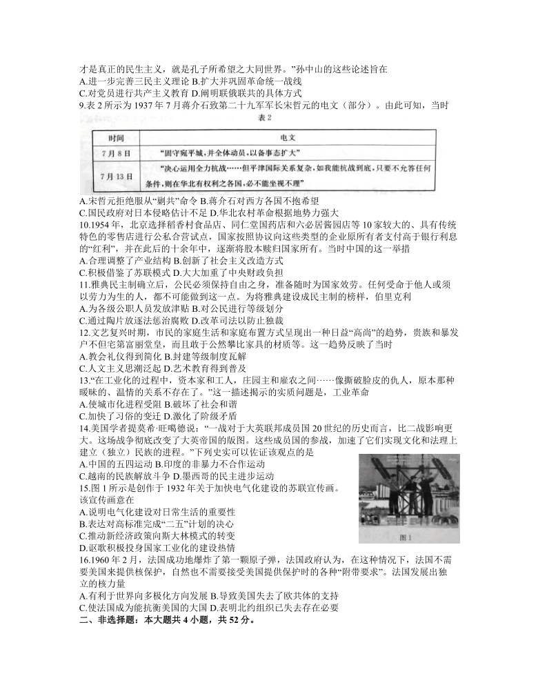 湖北省蕲春县2020-2021学年高二下学期期中考试历史试题 Word版含答案