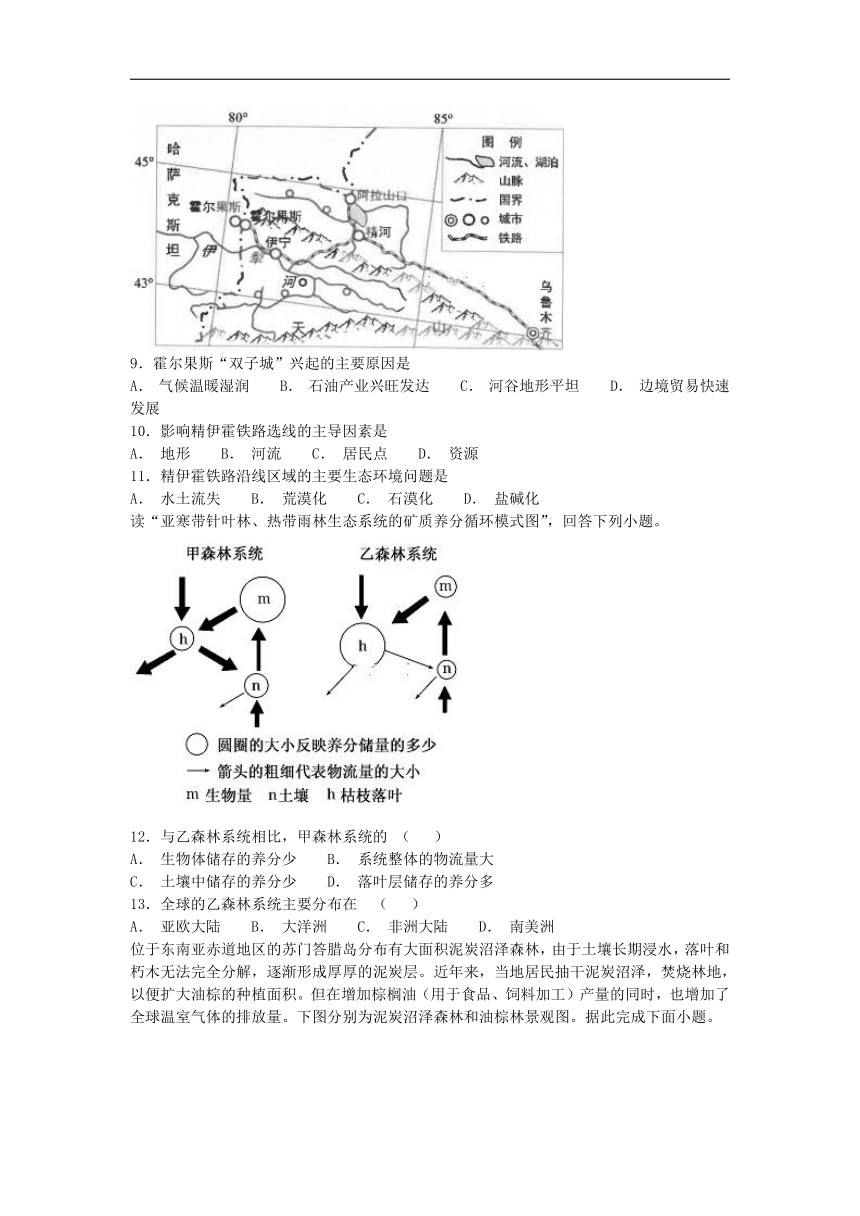 河南省郑州市第一〇六中学2018-2019学年高二上学期第一次月考地理试卷